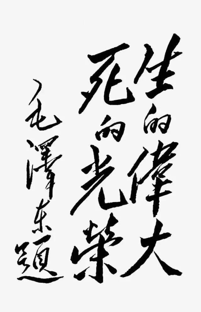 各领风骚数百年书法作品欣赏,气势大的书法作品欣赏