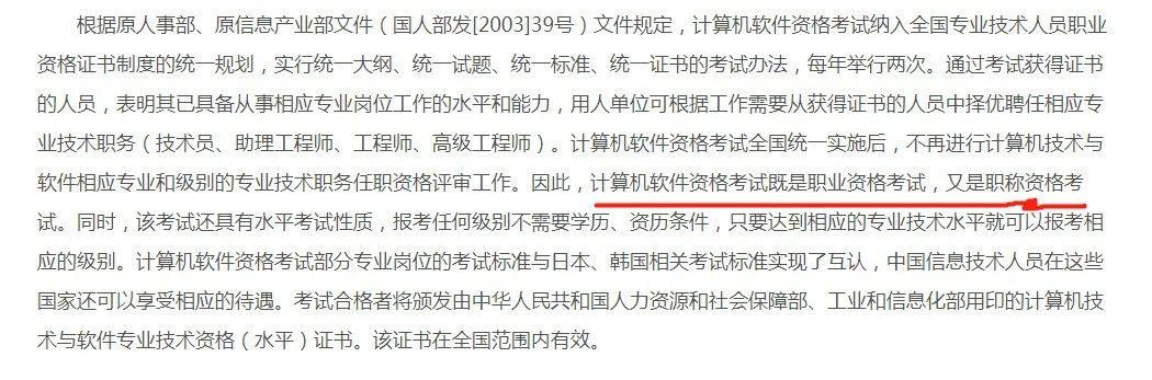 软考证书是职称入户吗,软考证书有什么用