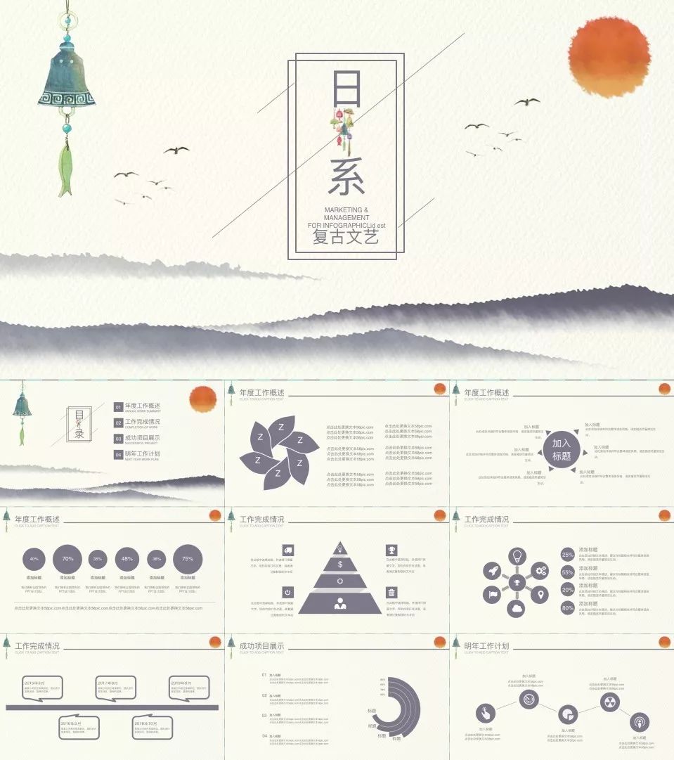 133套小清新风ppt模板送给你,日系ppt模板大全