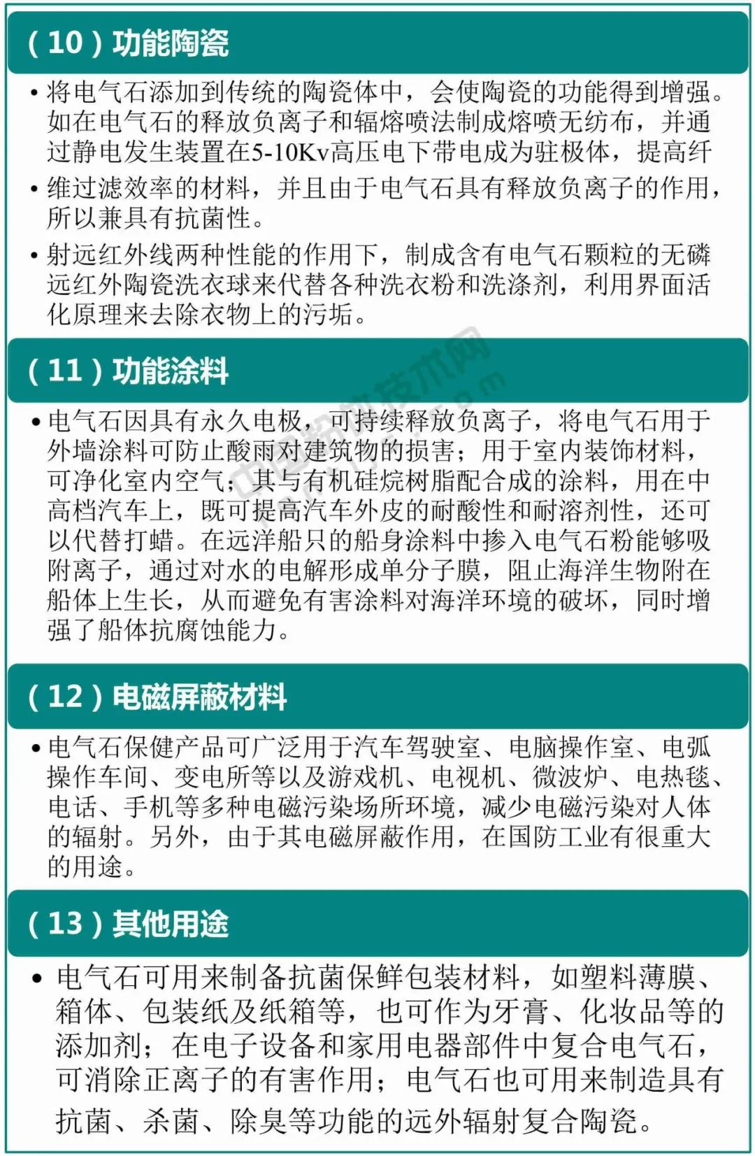 电气石应用,原矿电气石怎样加工