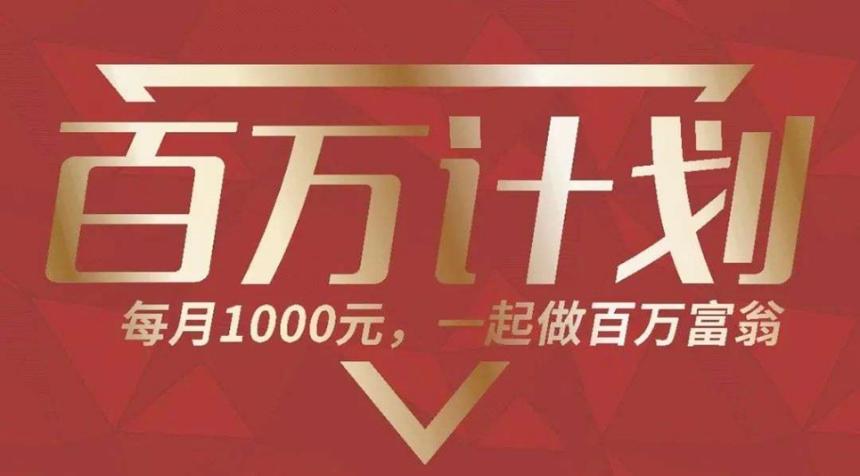 今年买的新基金还在亏，怎么办？,附百万计划，每月20日投）