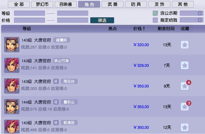 梦幻西游打图号问题,梦幻西游打图号价值