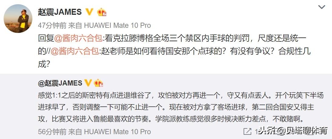 贺炜评价国安,国足开场遭遇争议点球贺炜