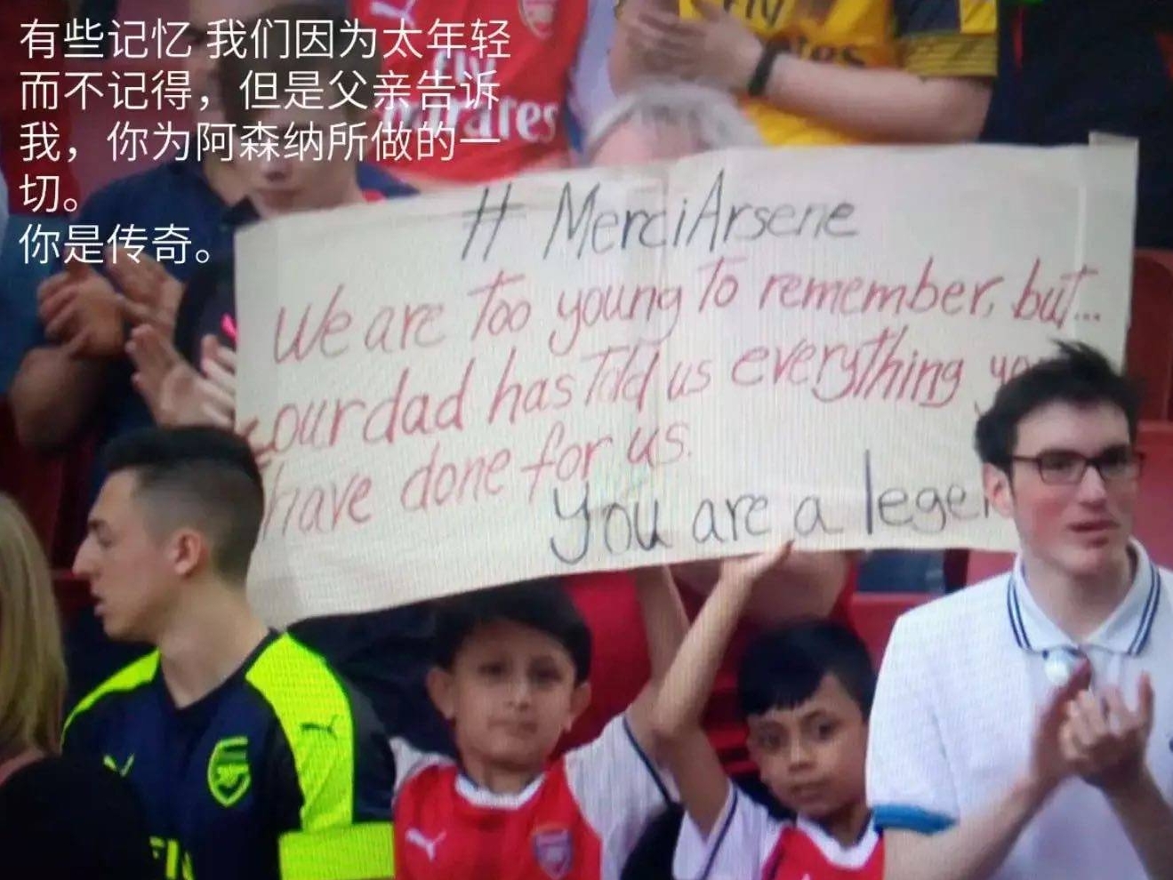 阿尔塞纳温格重返酋长球场,温格告别阿森纳