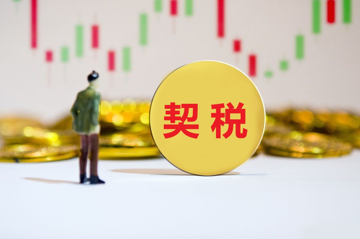 9月1日起契税税率不打折了吗,哪些城市出台政策免契税