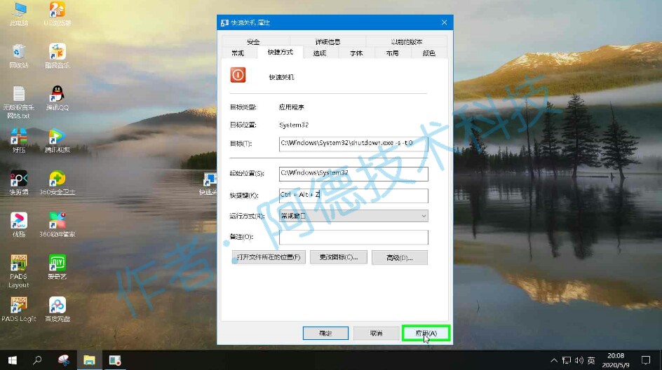 真正关机的快捷键,如何给关机设置快捷方式