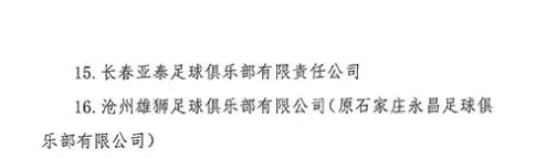 江苏足球金元时代,金元足球继续引发激烈争议