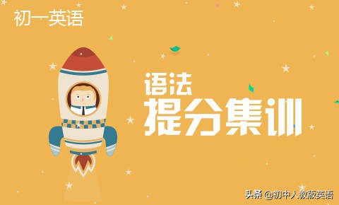 初中英语语法要多久可以学会,初中英语语法现在完成时视频