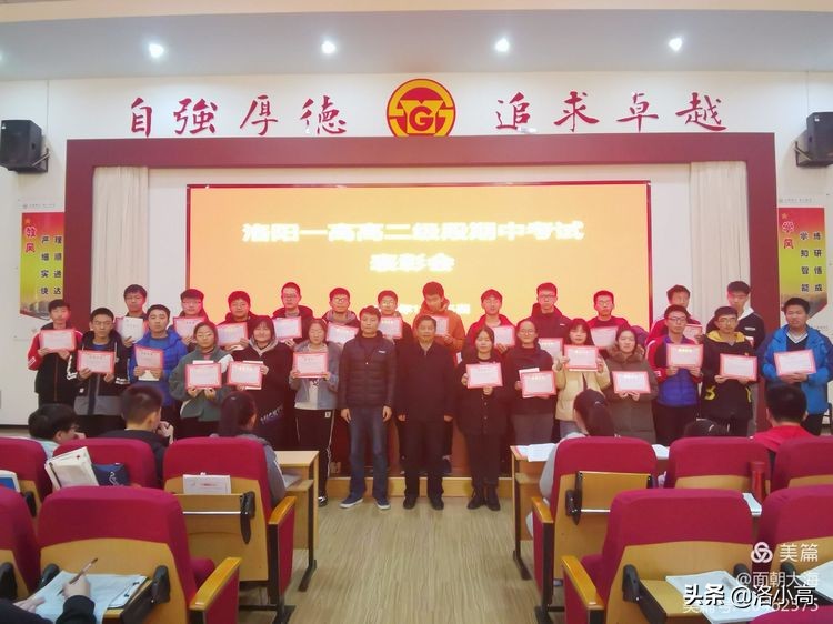 屯堡小学期中考试表彰大会,高二年级期中考试表彰大会