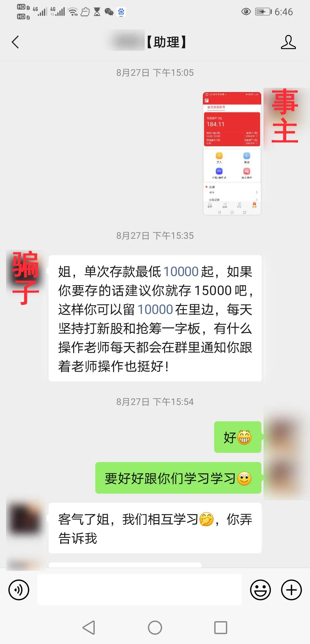 打新股还是打水漂?18天被骗近250万!
