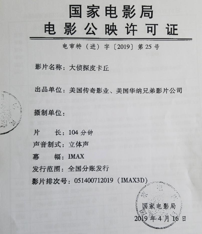 五一档后，周冠军榜《皮卡丘》《复联4》谁能拔得头筹？