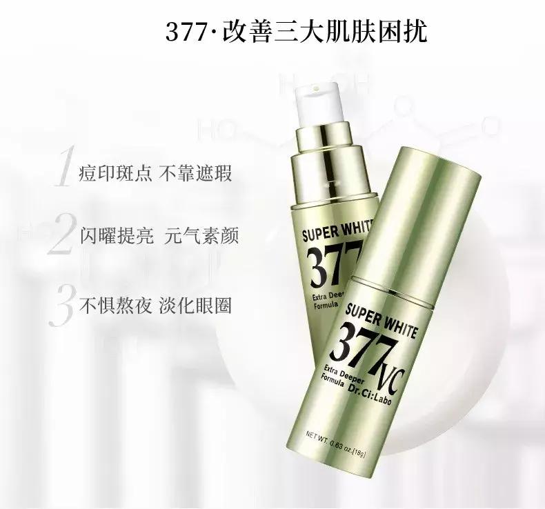 城野医生377美白精华新老款,377城野医生美白精华早上用晚上用