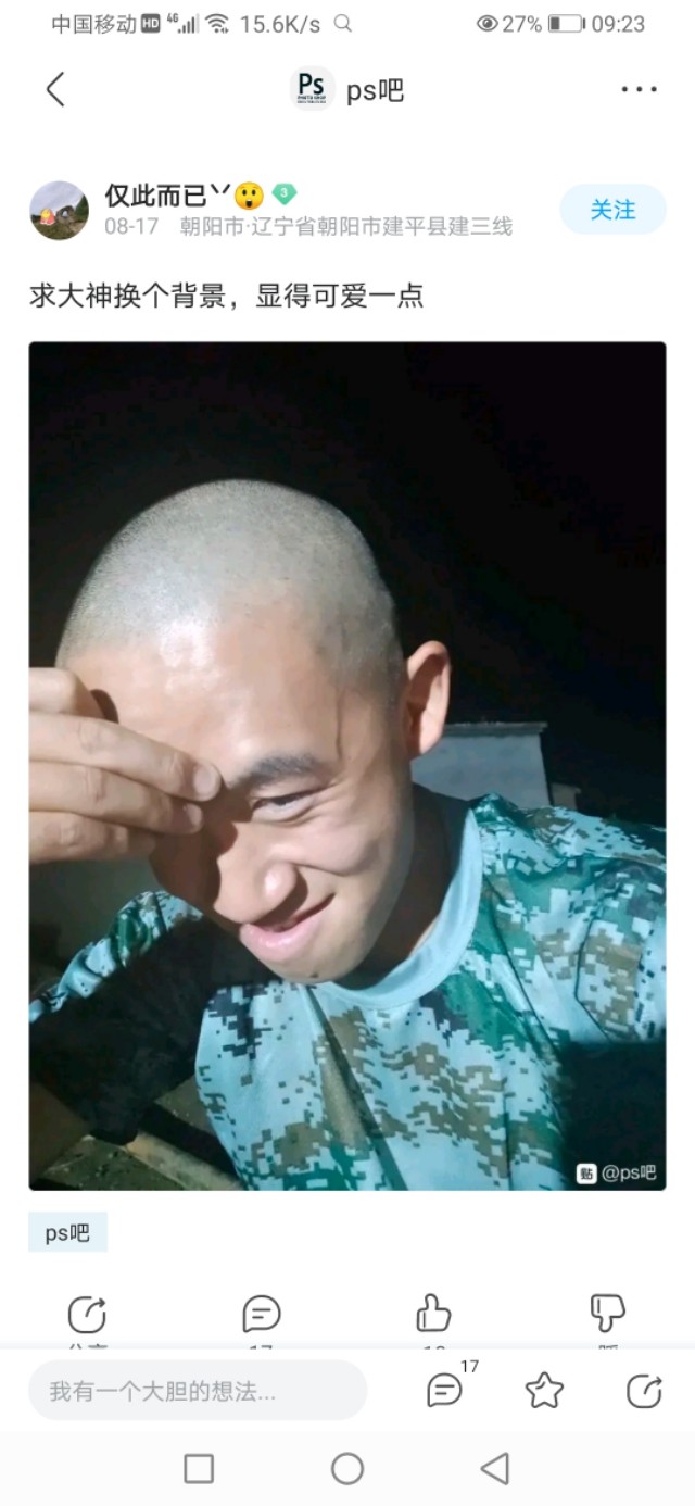 在吗？能把我p可爱一点吗？ps大佬：安排！