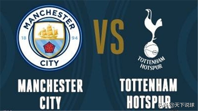 凯恩受伤孙兴慜带领热刺击败曼城,欧冠热刺淘汰曼城视频