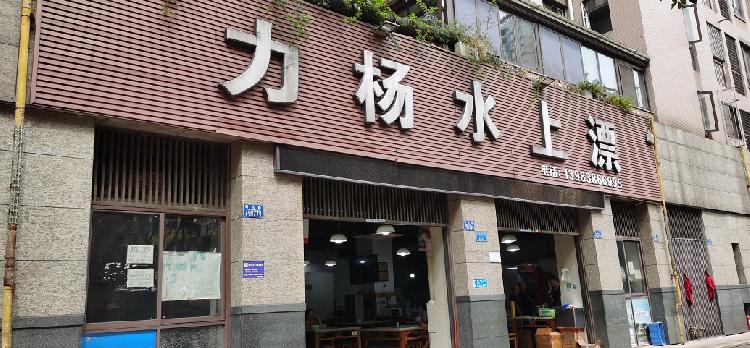 「两江“双晒”」力杨水上漂、大竹林焖烧鸡、翠云水煮鱼…两江新区“宝藏”美食推荐