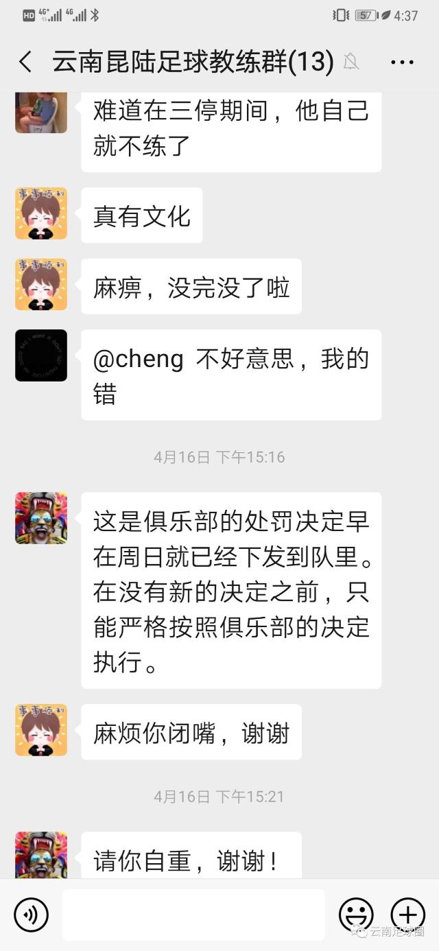 足球俱乐部各种奇葩事件,云南昆明足球俱乐部最新消息