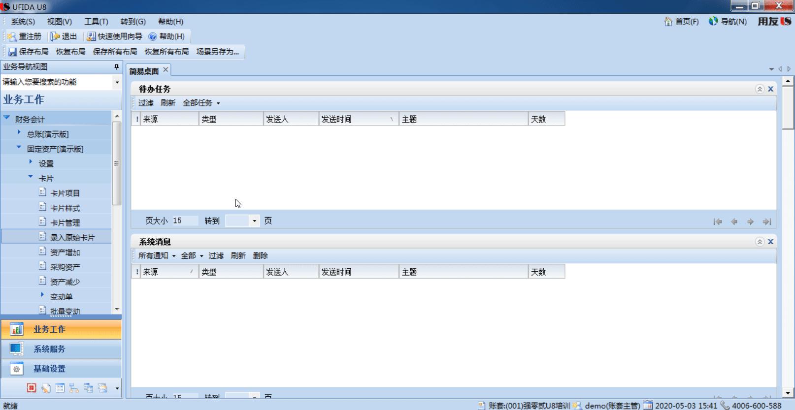 用友u8固定资产操作方法,用友u810.1教学视频157讲