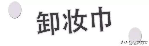 十大卸妆好物排行榜,10款热门卸妆水排名