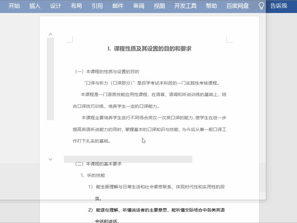 ctrl+t超实用办公技巧,实用办公技巧电脑快捷键