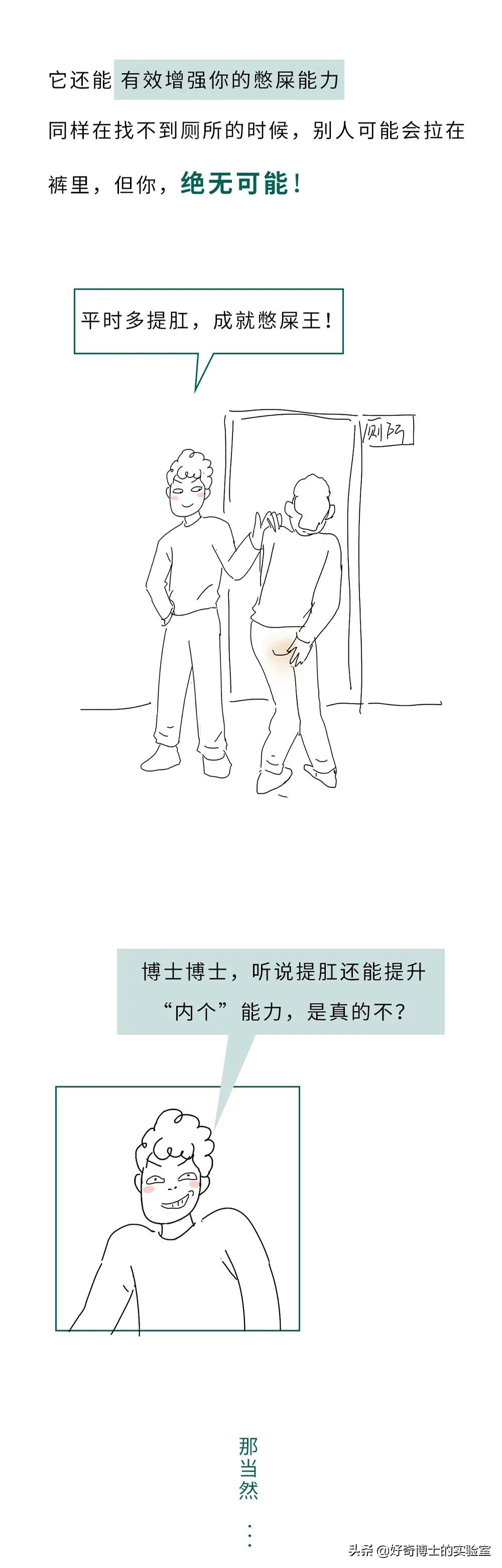 是男人，就进来跟我学提肛