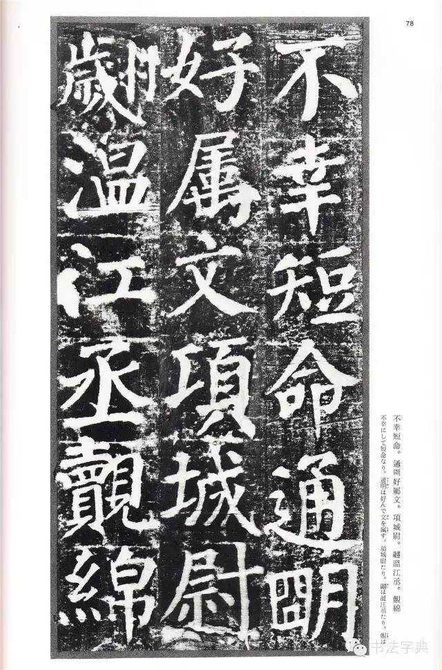 颜真卿颜勤礼碑字帖,颜真卿颜勤礼碑译文