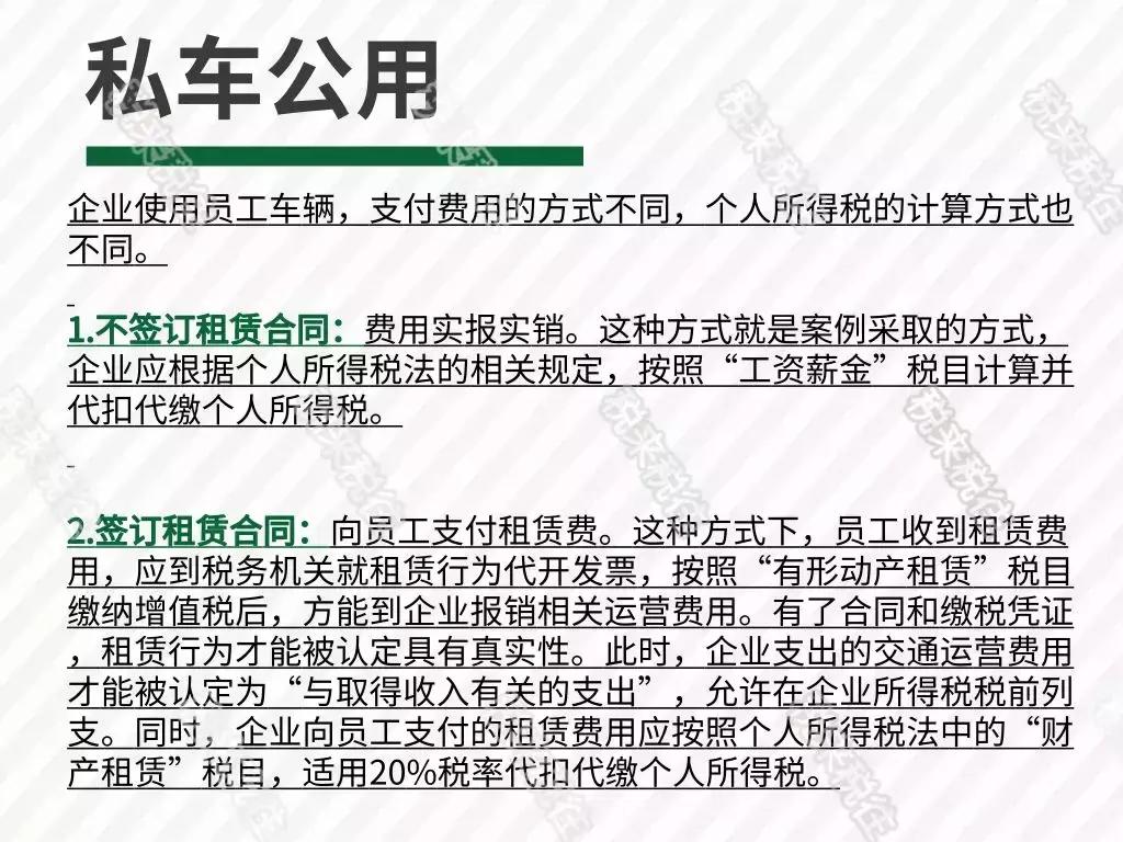私车公用的税务处理会计分录,私车公用税务案例