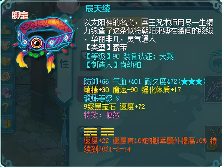 神武4如何打造高品质装备,神武4装备耐久磨损在哪里修