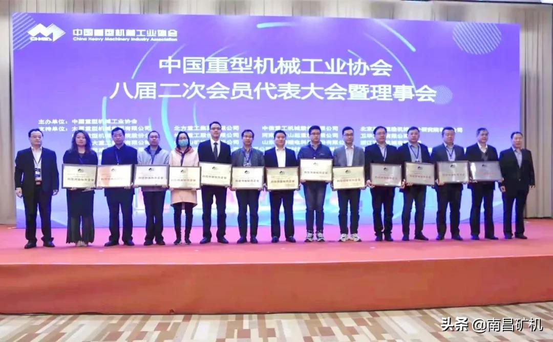 南昌矿机第一届创新大会,南昌国家高新技术企业认定奖励