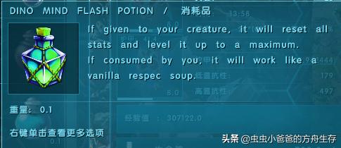 「虫虫小爸爸」ArkEternal,LiveVersion——永恒MOD药水详解