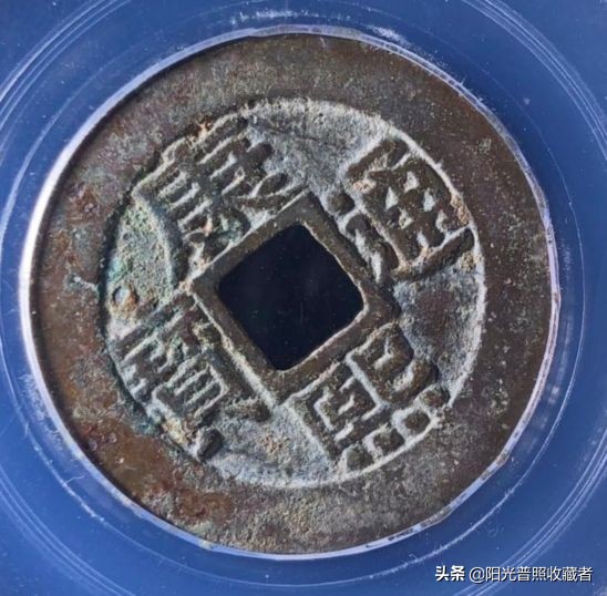 明清存世量稀少的古钱币,宋古钱币价格一览表