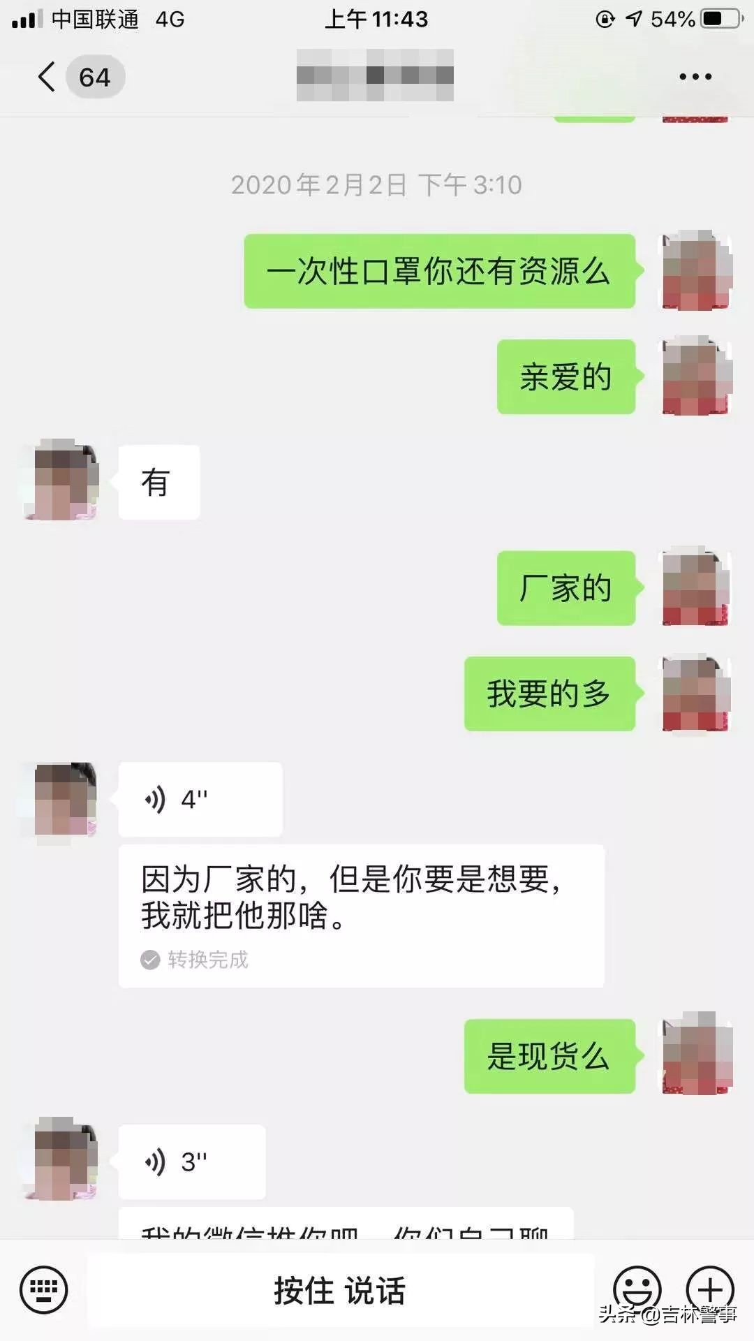 破获一起虚假出售口罩诈骗案,男子卖假口罩诈骗15万