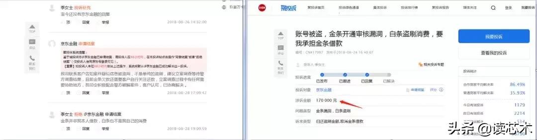 京东白条被盗刷是什么原因,京东白条被大规模盗刷