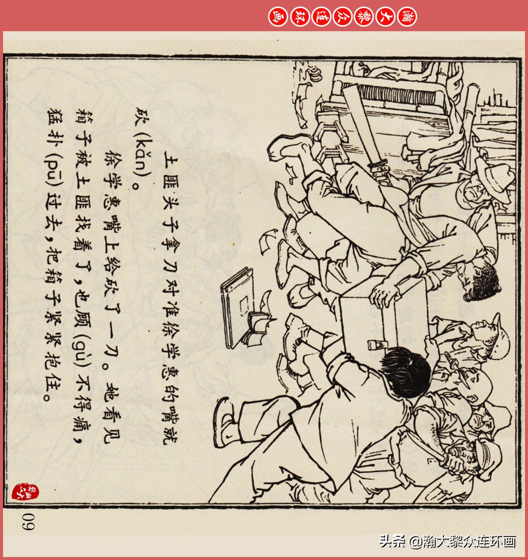 瀚大黎众连环画智勇双全,瀚大黎众连环画光辉的历程
