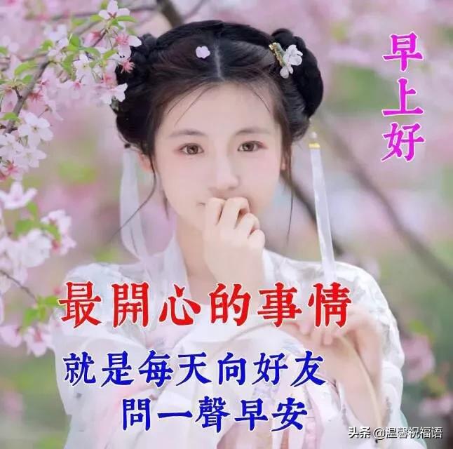早上好问候祝福语动态漂亮图,清晨特漂亮早上好祝福语动态图片