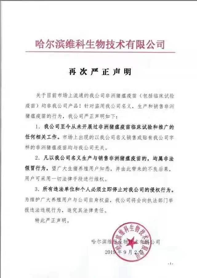 网络疯传的非洲猪瘟疫苗，竟是假货！养殖朋友们可要擦亮双眼