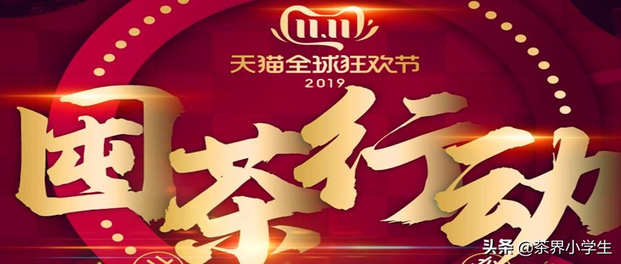 茶叶双十一促销活动发朋友圈,茶叶双十一促销活动流程