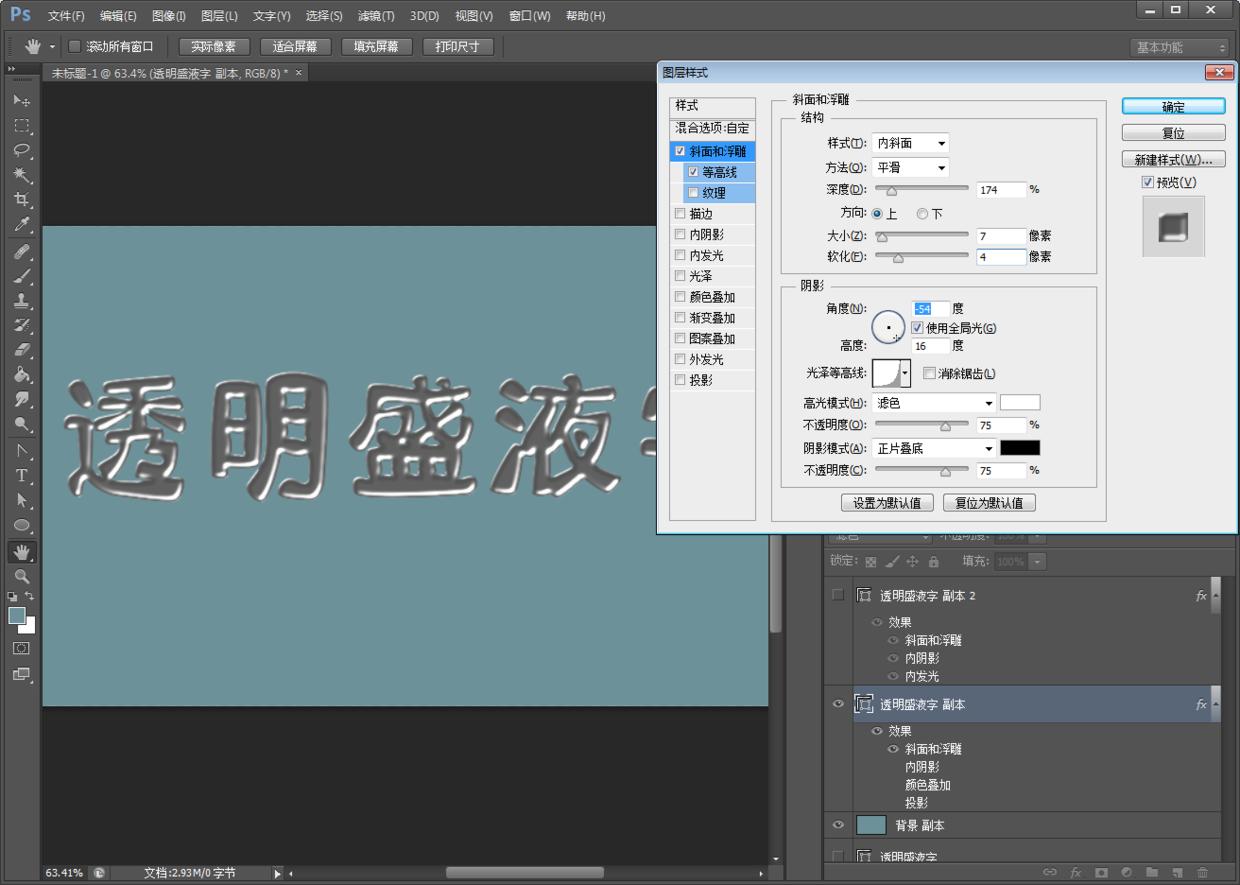 ps教程液态金属文字小技巧,ps制作浮雕透明水印教程视频