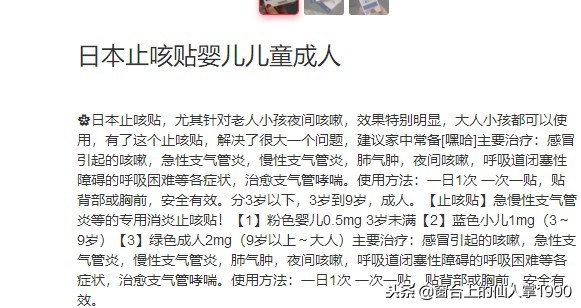 日本止咳贴真的有效果吗,日本儿童止咳贴