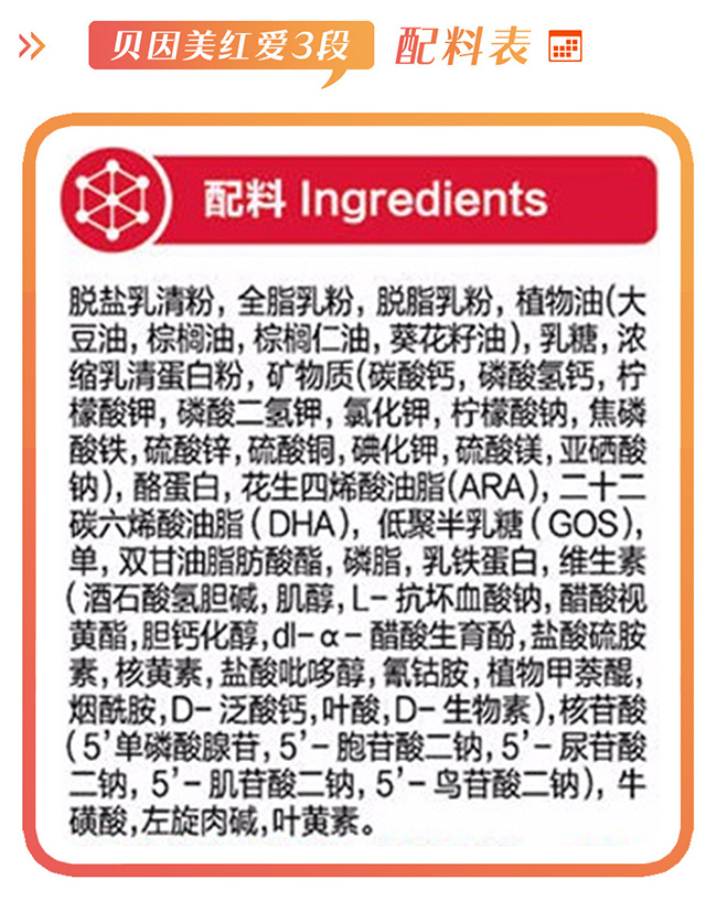 贝因美红爱儿童奶粉700g咋样,贝因美红爱儿童奶粉主打的是什么