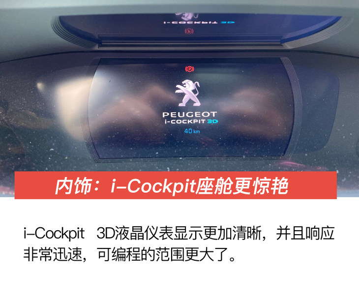 东风标致全新一代2008图片,东风标致2008老款新款对比