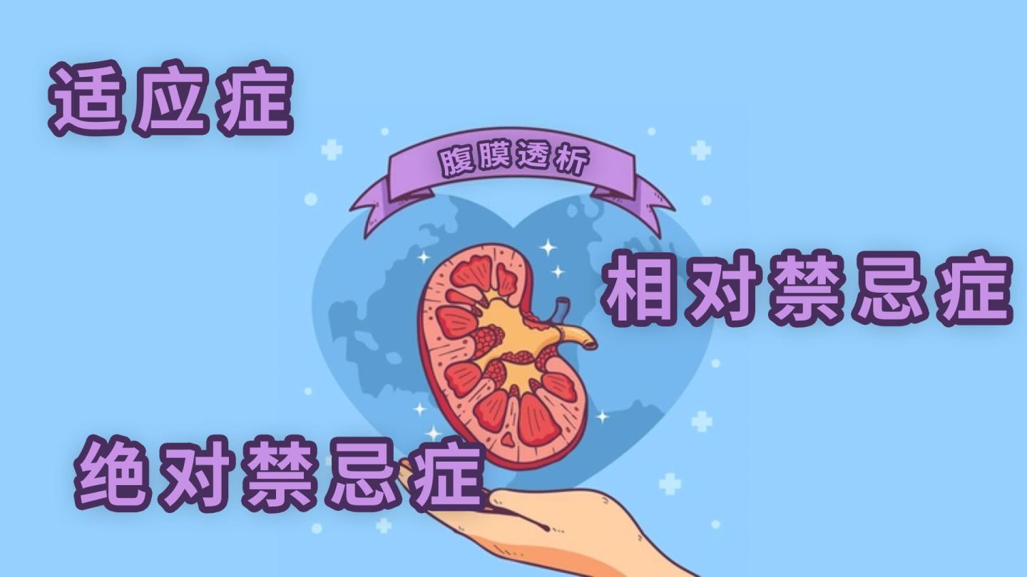 尿毒症腹膜透析的并发症,冬季尿毒症腹膜透析患者注意事项