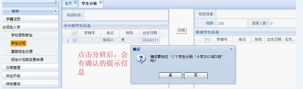 学校分班不合理怎么办,学生分班不适应老师