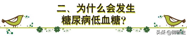 糖尿病人怎么避免低血糖的发生,糖尿病病人低血糖规范处置方法