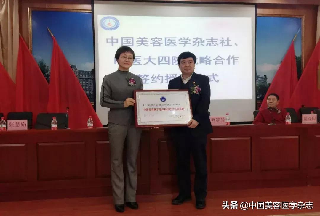 战略联盟，合作共赢｜热烈祝贺2019黑龙江省医学美容专科联盟成立大会在哈医大四院成功召开
