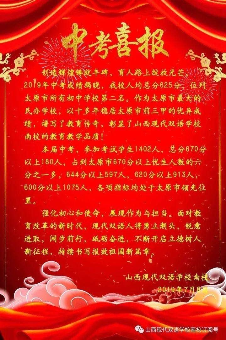 从中考喜报看不一样的太原初中（二）