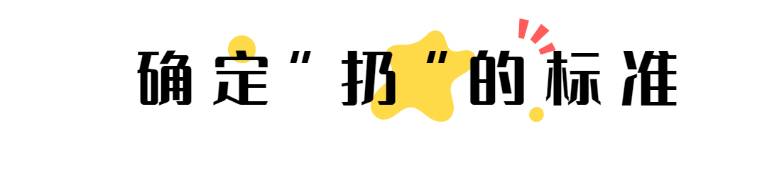 春节大扫除扔东西指南2022版,新年断舍离大扫除扔东西指南版
