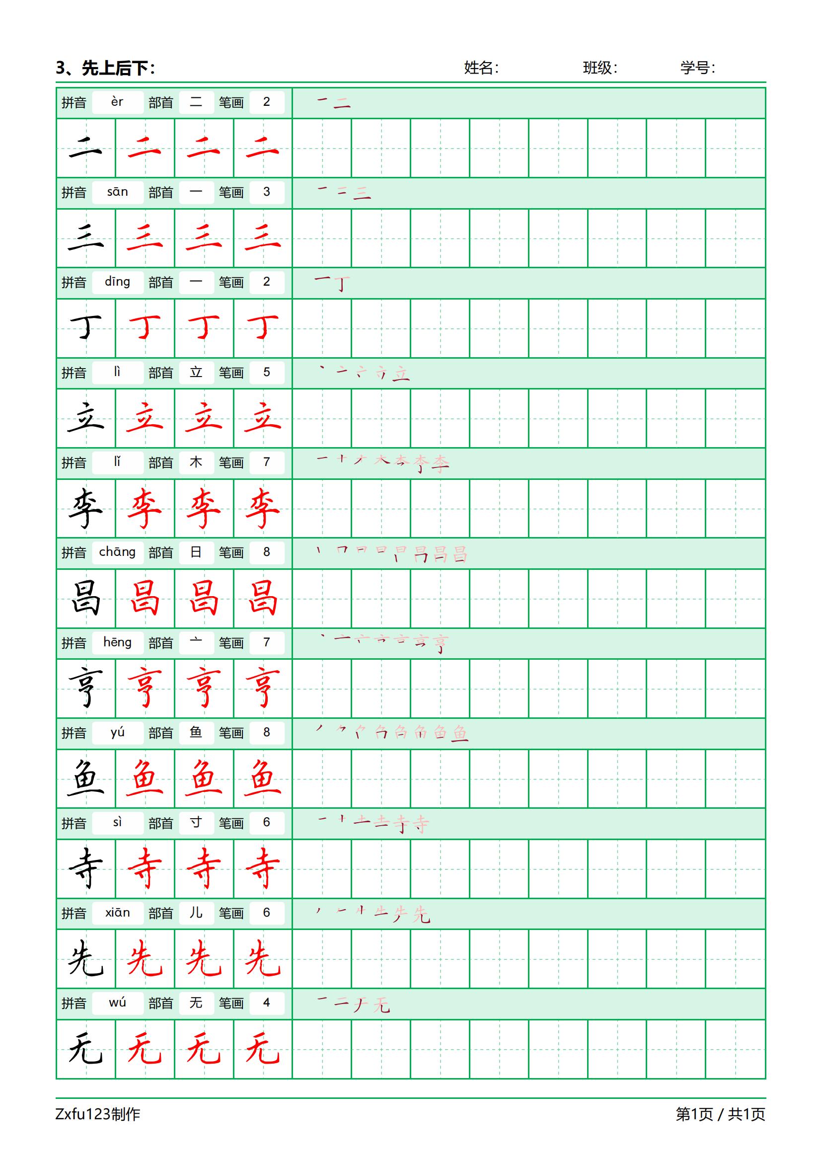 汉字书写的基本笔顺规则六条,基础知识汉字的笔顺规则表