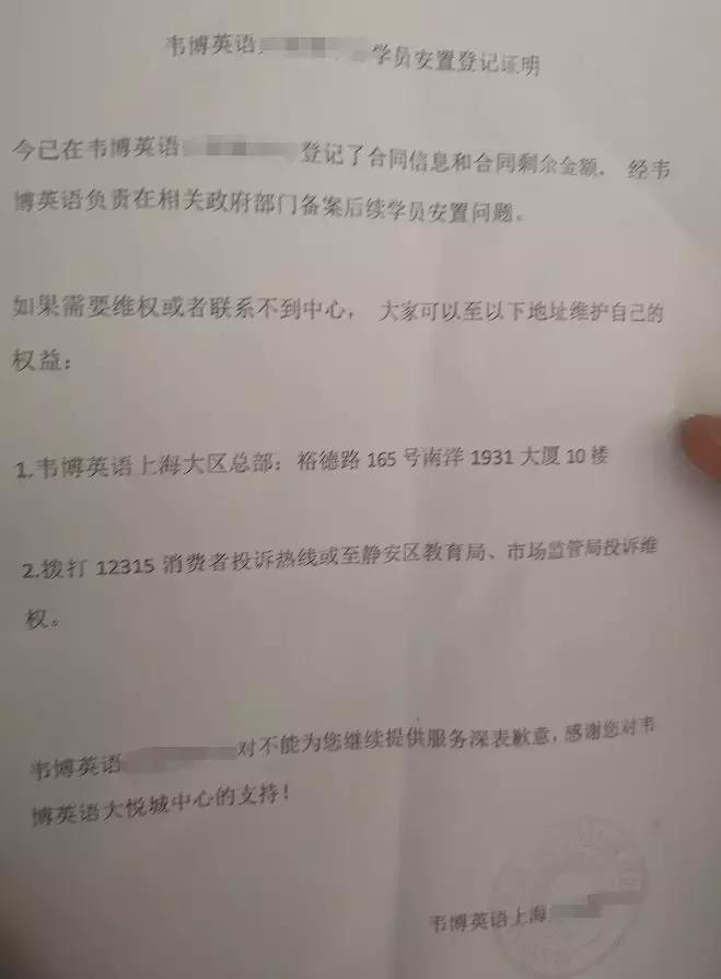 大*局骗**？韦博英语大面积关店，被质疑“套路贷”！学员：课停了，*款贷**却要继续还