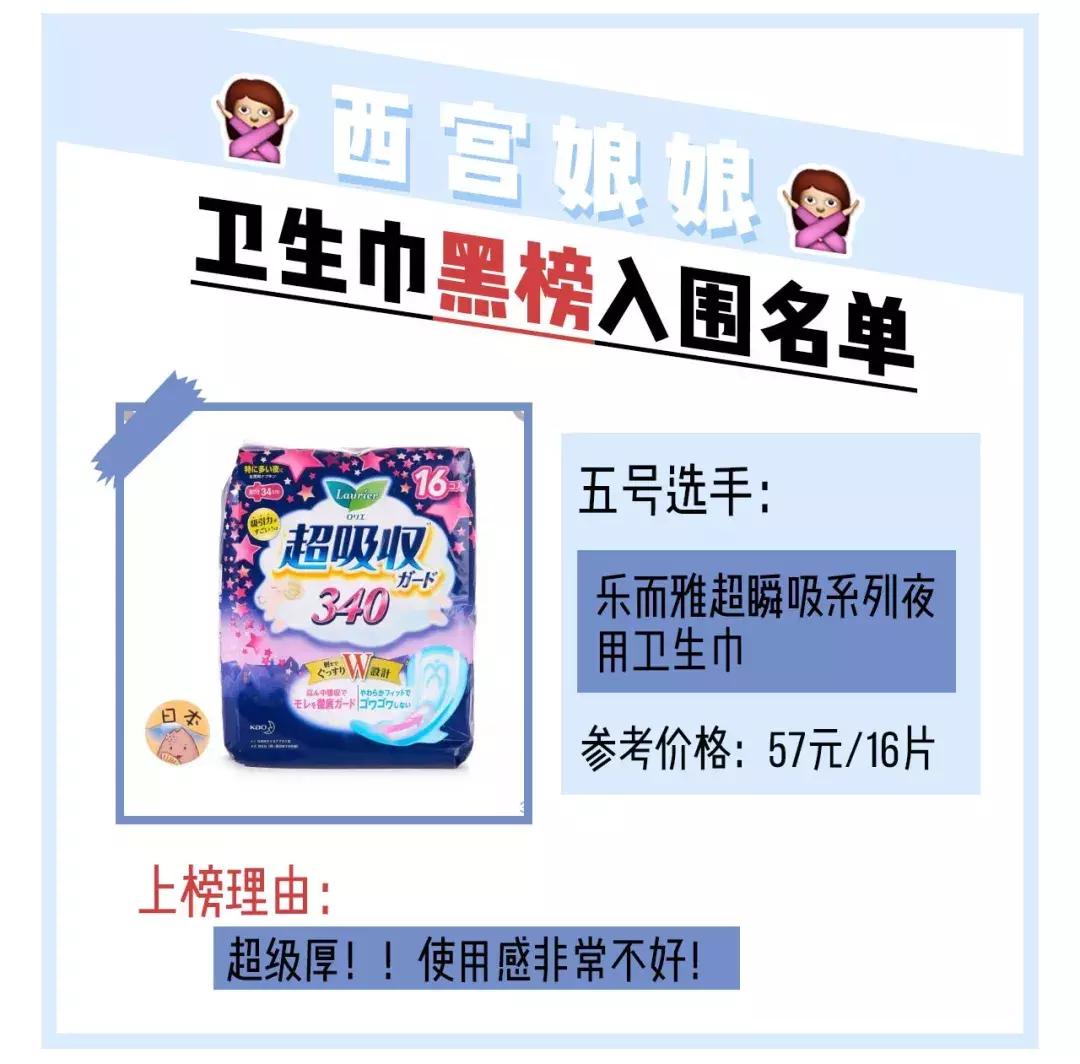 你的卫生巾，上黑名单了吗？