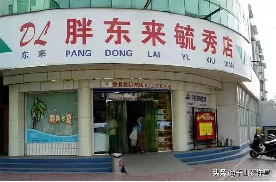 胖东来年轻时候的照片,胖东来早期影像